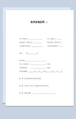 公司項目技術咨詢及技術服務協議書