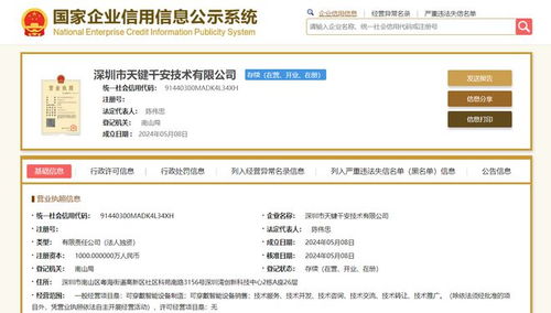 天鍵股份深圳成立新技術(shù)公司，聚焦可穿戴智能設(shè)備制造與技術(shù)咨詢(xún)服務(wù)